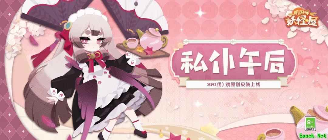 《阴阳师:妖怪屋》鸩全新原创餐厅皮上架福气垂钓,钓系女仆装!直接嗨!老婆!