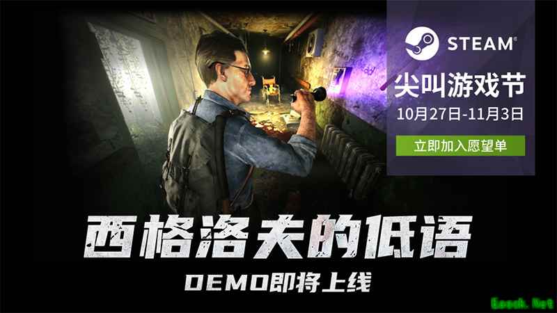 《西格洛夫的低语》Demo参加Steam尖叫节！手电穿梭亚空间逃脱疯人院！