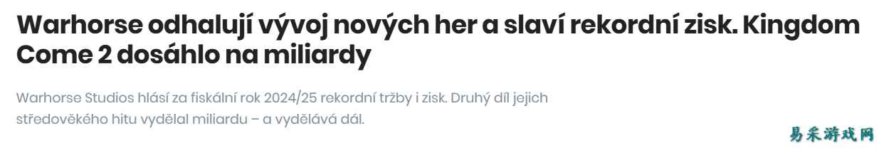 《天国：拯救2》新作已在开发中，财报显示营收数亿！
