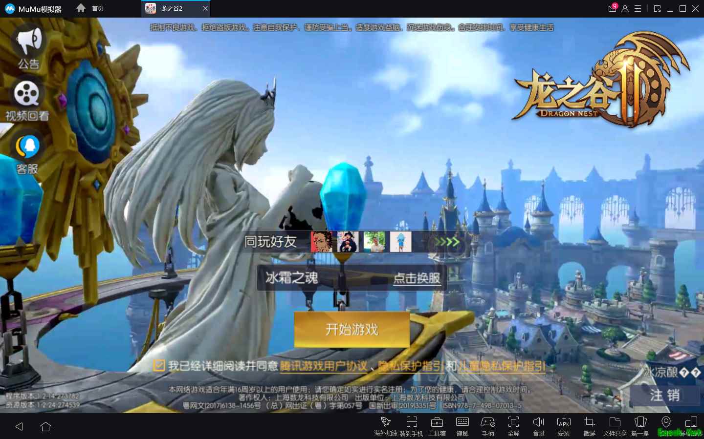 《龙之谷2》今日公测！用MuMu模拟器大屏欣赏细腻精致的魔幻世界