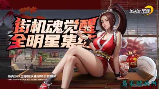 终极测试开启!《全明星觉醒》SNK全明星阵容集结,重现街机黄金时代
