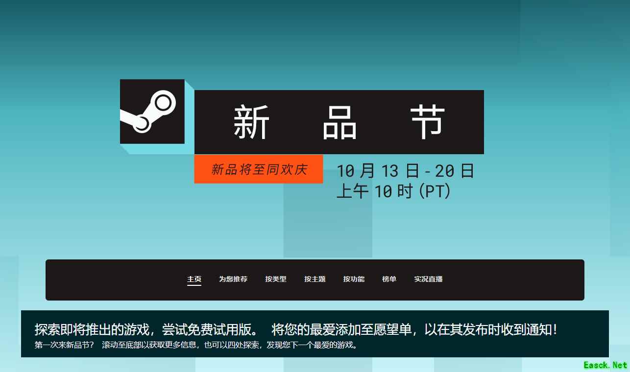 Steam新品节正式开启,数百款新游免费体验