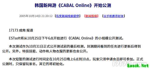 20年前的今天：《CABAL Online》韩服开始公测