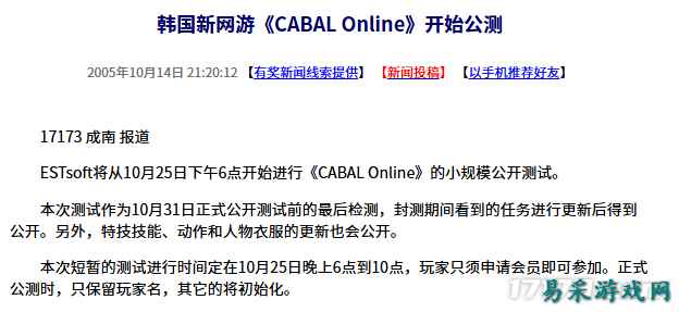 20年前的今天：《CABAL Online》韩服开始公测