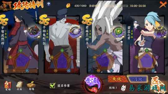 《火影忍者：忍者新世代》攻防特训玩法攻略！