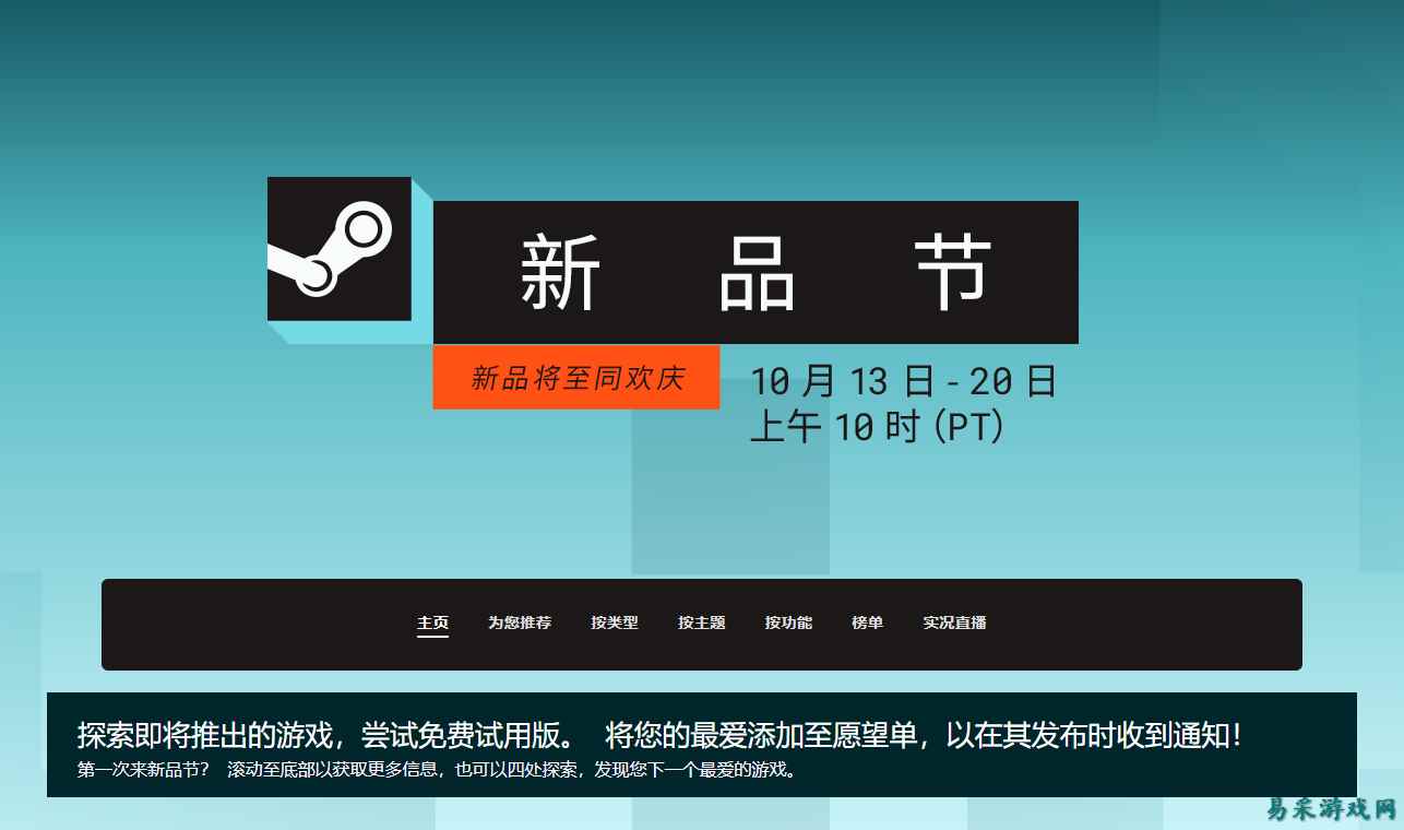 Steam新品节正式开启，数百款新游免费体验