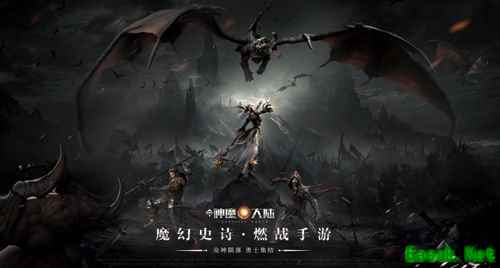 《新神魔大陆》今日首测,南征北战携主题曲等你燃战