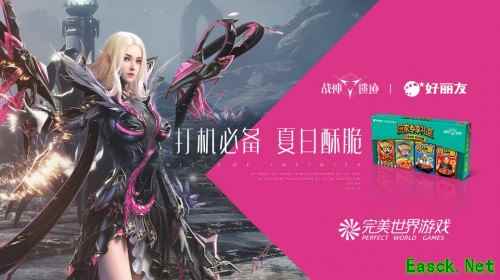 联合完美世界游戏,好丽友打造最IN跨界玩法