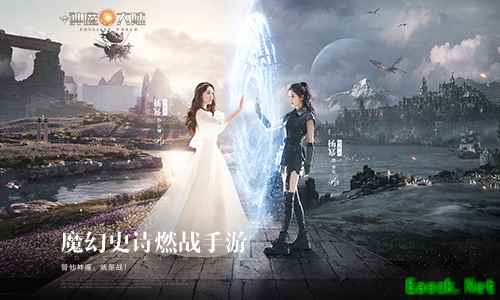 杨幂及两大神秘大咖代言 《新神魔大陆》7.2公测