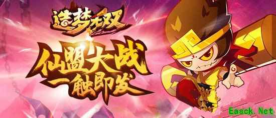 游戏大战即将开始《造梦无双》全新游戏功能正式登场