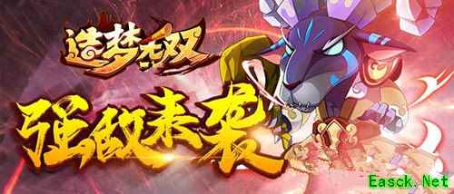 更新内容介绍《造梦无双》全新功能来袭