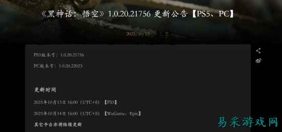 《黑神话:悟空》WeGame、Epic更新补丁上线!Steam再等等