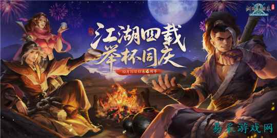 《剑网1：归来》四周年嘉年华今日开启，在线抽飞天茅台！