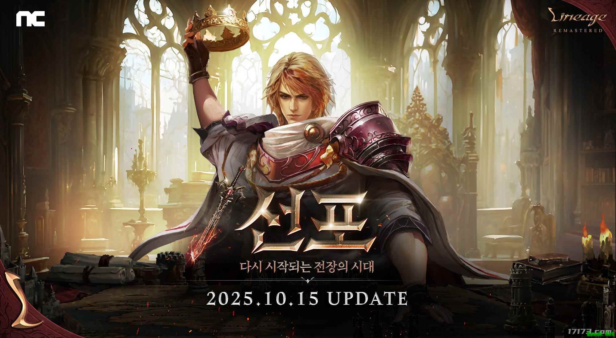 《天堂》重制版进行27周年更新 90级可获礼物