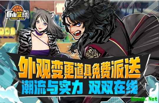 《自由篮球》外观变更道具功能上线，特丽雅、艾妮娅开启限时特训！