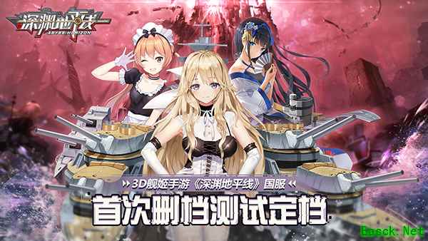 3D舰姬手游《深渊地平线》国服首次删档测试定档!