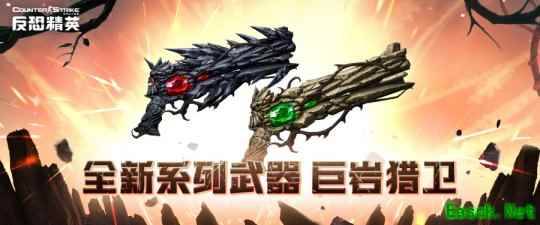 万圣节版本前瞻《反恐精英Online》全新武器系列巨岩猎卫