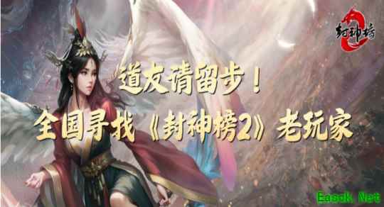 全国寻找《封神榜2》老玩家！账号鉴定计划启动，最高月返千元致敬青春