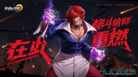 八神庵、不知火舞激斗!《全明星觉醒》终极测试火爆开启