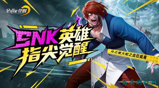SNK三大传奇IP同台!《全明星觉醒》测试今日开启,重温格斗家经典对决