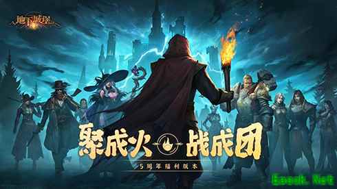 《地下城堡2》6月2日五周年庆，欢迎千万城主回城！