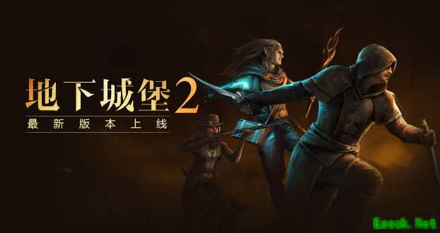 《地下城堡2》最新版本今日正式登陆安卓平台