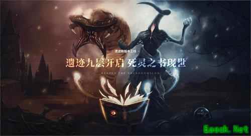 《地下城堡2》遗迹九层正式开启,死灵之书神秘现世!