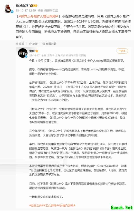 曝网易乙女手游《世界之外》制作人正式提出离职！当场拍板决定