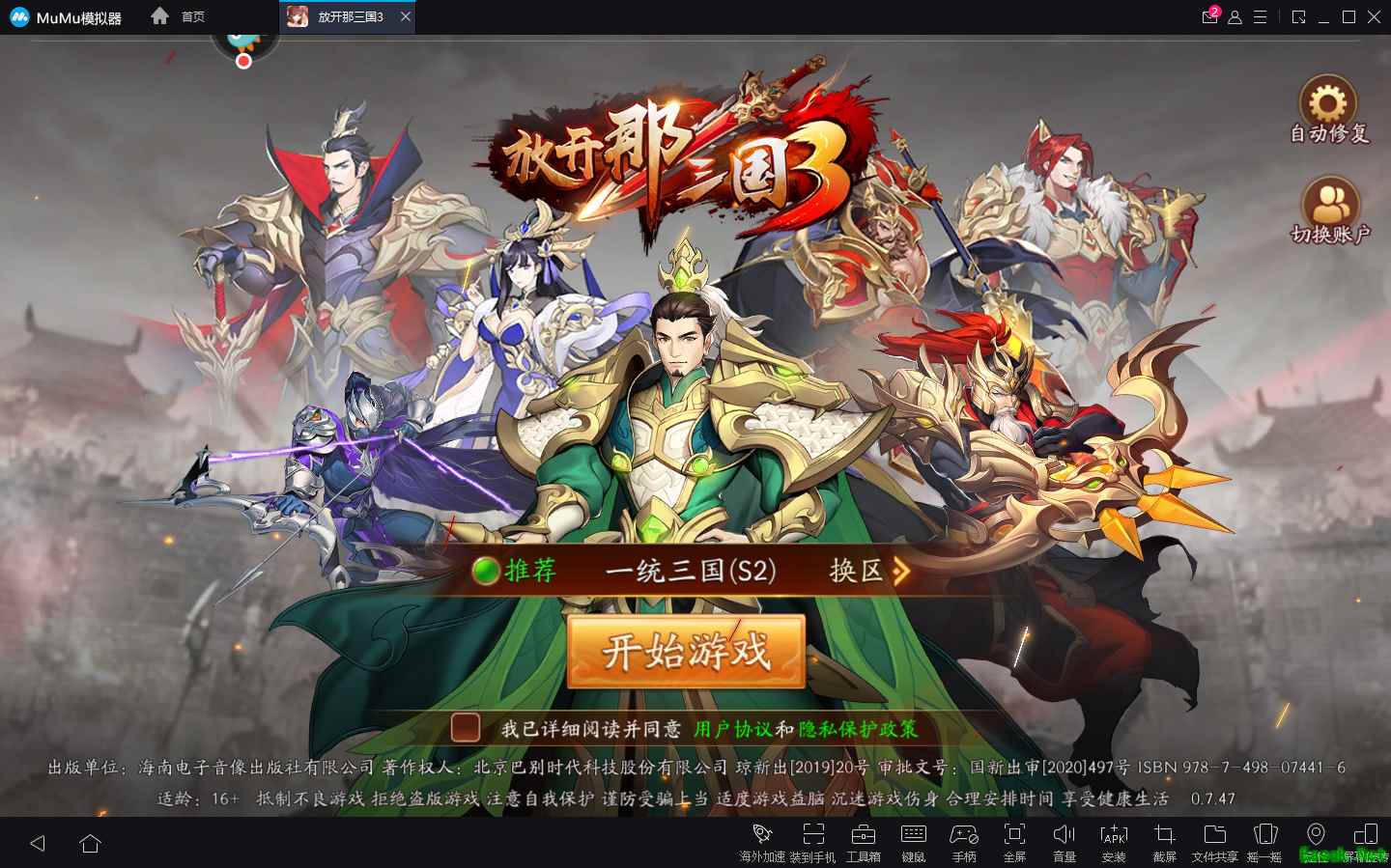 《放开那三国3》今日公测 用网易MuMu模拟器挂机娱乐两不误
