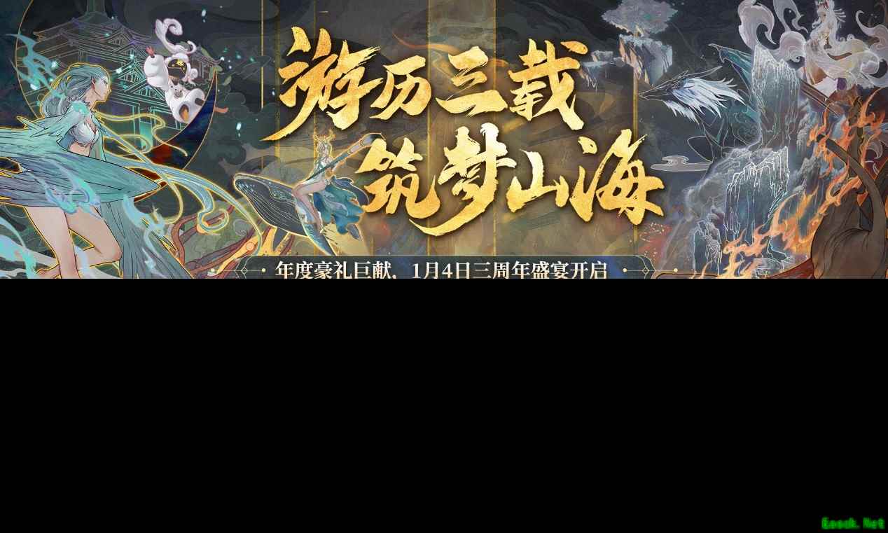 《妄想山海》周年庆典开启,三年潜心吞噬迎来全面进化!