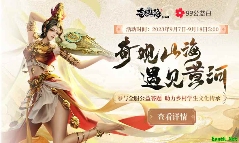 妄想山海联动腾讯公益,助力乡村学生文化传承!还有TapTap独家签到福利等待领取~