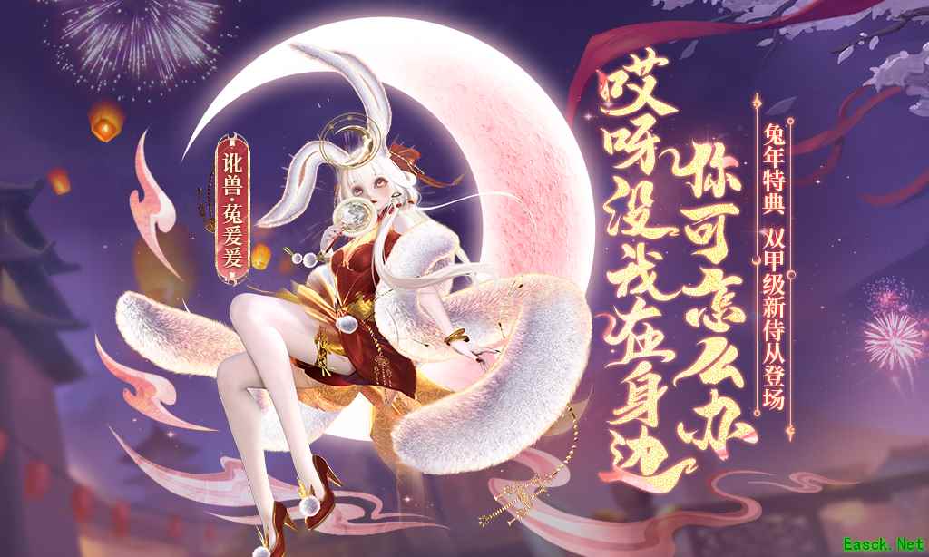 妄想山海兔年年度侍从情报公开,能打能舞的兔女郎怎能错过!
