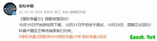 《星际争霸2》国服宣布正式回归！10月28日开爽！