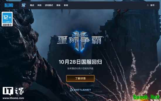 《星际争霸2》国服今日开启预下载 账号数据完整保留