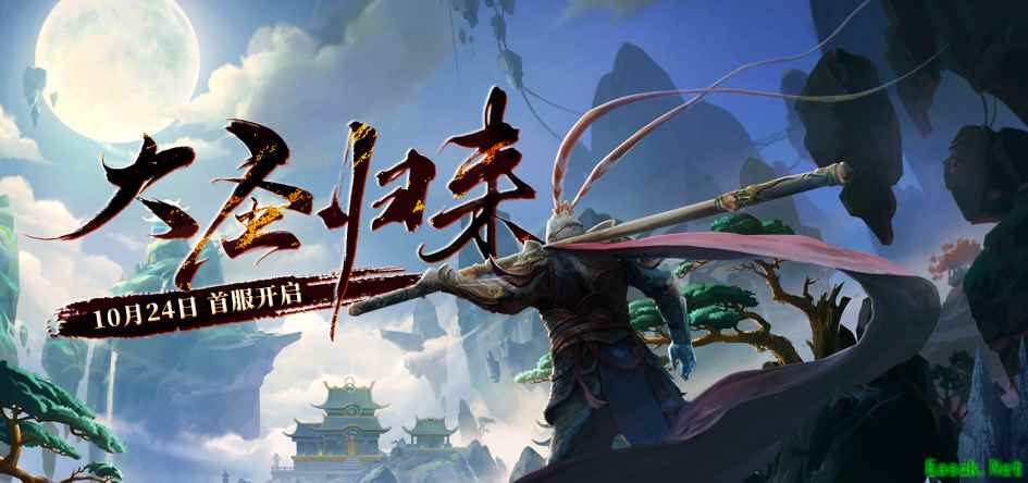 大圣已归天命在召《西游3》10月24日重塑西游新纪元