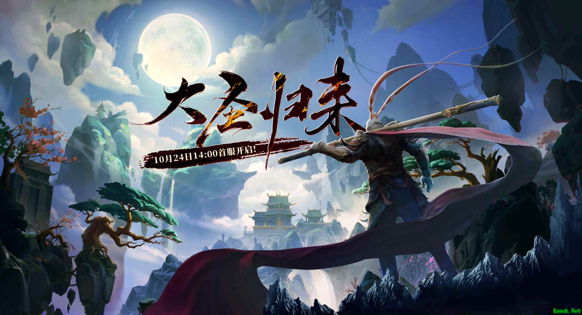 《西游3》10月24日公测大区【大圣归来】版本前瞻!