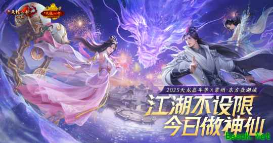 2025天龙端游嘉年华：无人机点亮江南夜