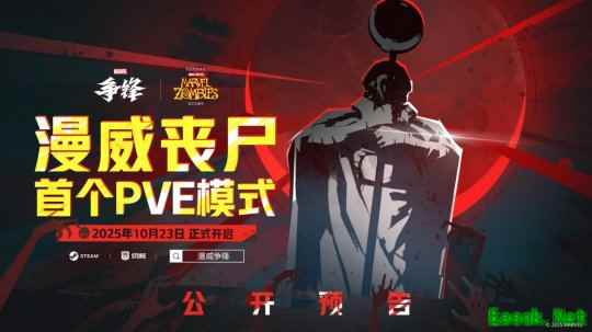 《漫威争锋》首个PVE模式即将上线！全新主题制服限时登场！