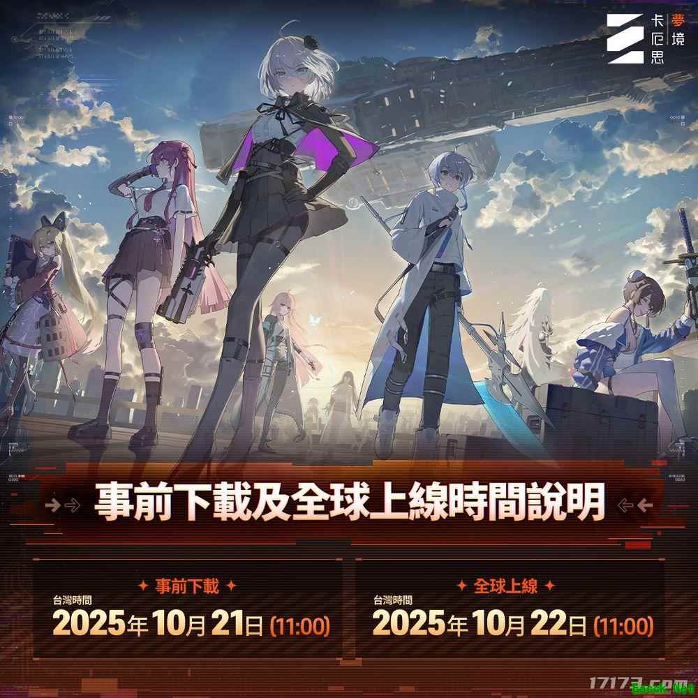 《卡厄思梦境》今日开启预下载，10月22日正式全球上线