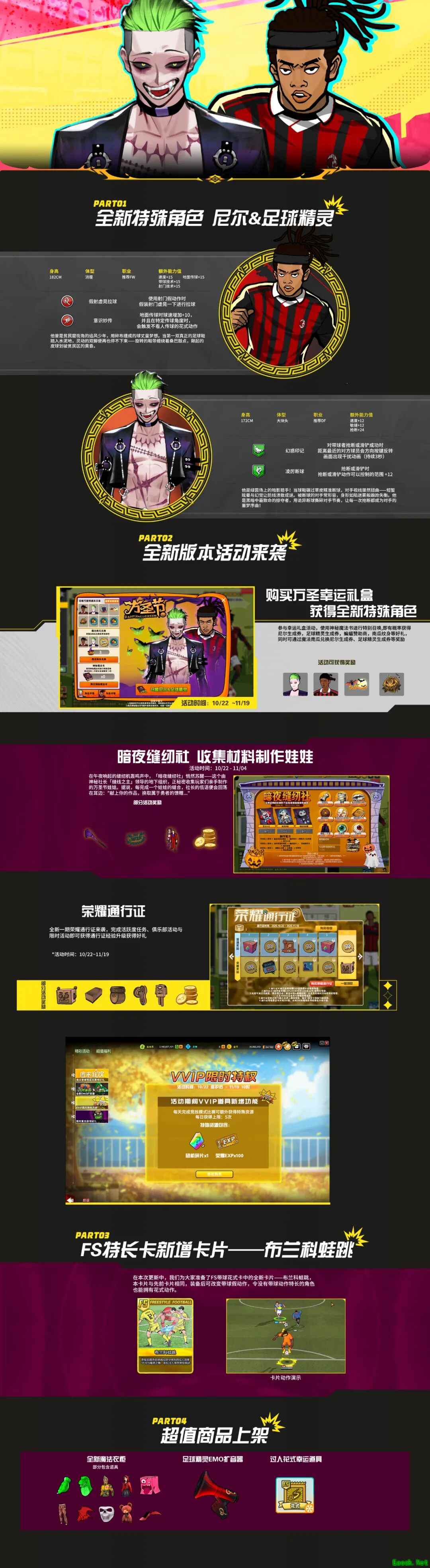 《自由足球怀旧服》10月22日万圣节新版上线!新特殊角色足球精灵&尼尔闪亮登场!