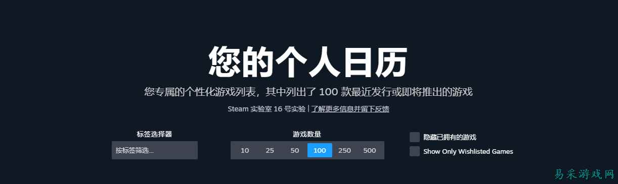 Steam推出“个人日历”功能,个性化推荐新游!