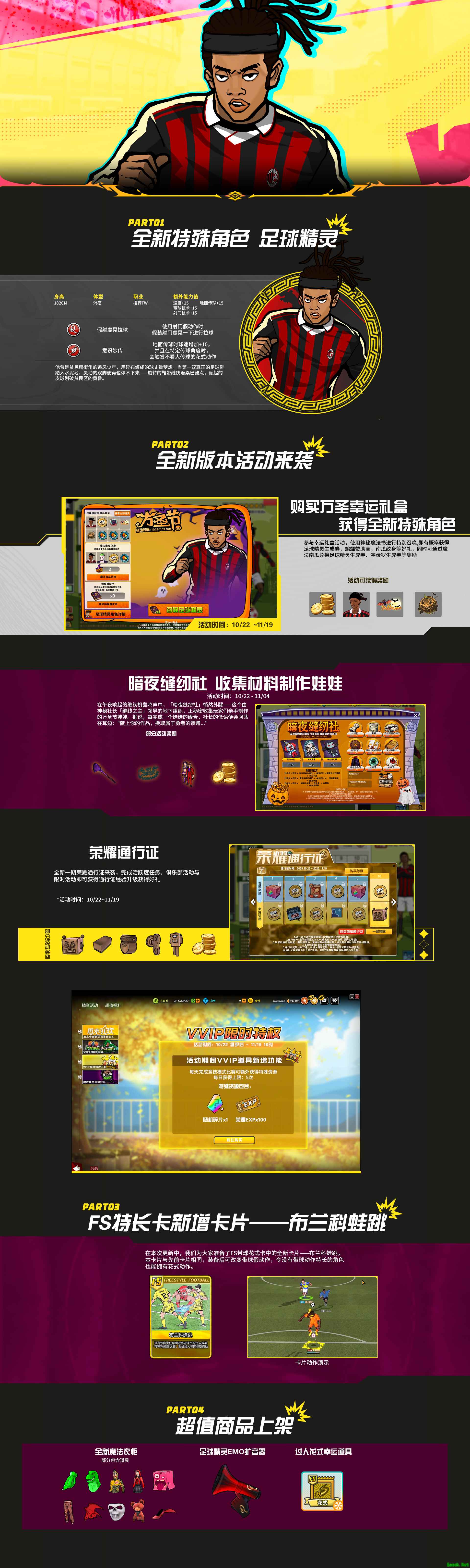 《自由足球怀旧服》10月22日万圣节新版上线！新特殊角色足球精灵闪亮登场！