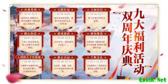 周年庆典大爆料,九大福利活动抢先知晓!
