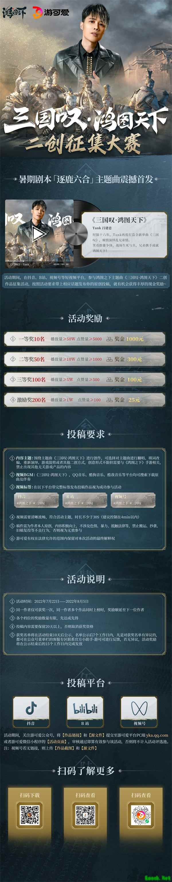 《鸿图之下》主题曲二创征集开启,瓜分万元现金!