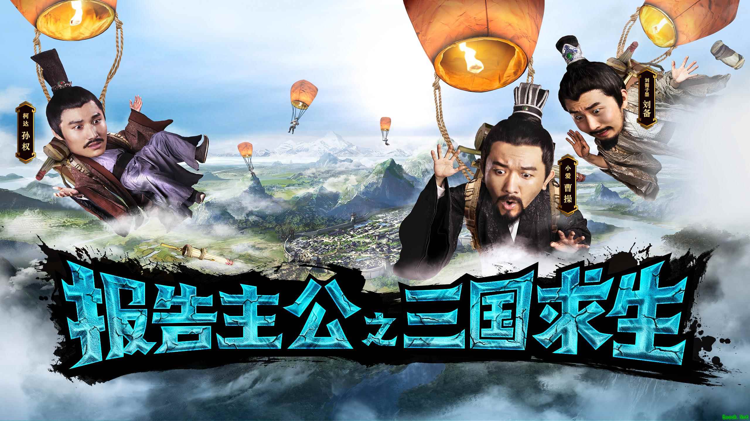爷青回!《万万没想到》又更新了?爆笑演绎《鸿图之下》三国求生!