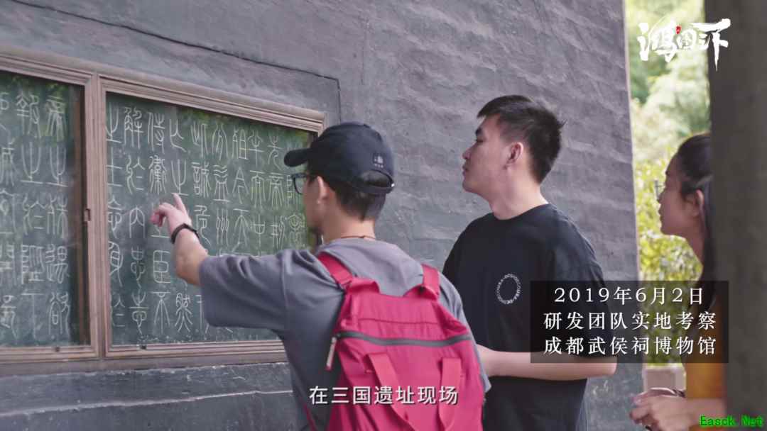 国人共创证言丨研发团队亲临历史古迹,构建属于国人自己的三国世界