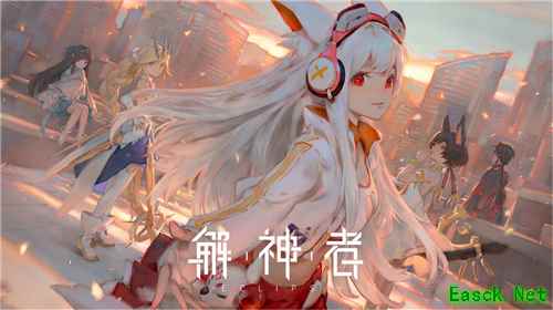 X2正式定名《解神者》，小破船扬帆起航！