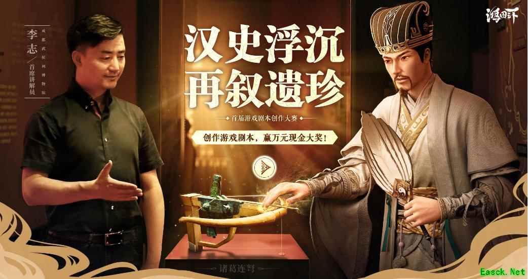 万元现金大奖悬赏, 《鸿图之下》首届游戏剧本创作大赛今日开启!