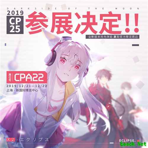 《X2》CP25参展决定!畅玩新版本 赢取限定周边