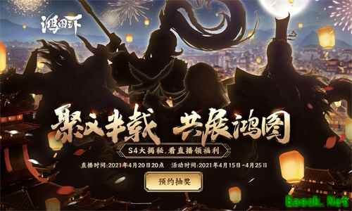 把酒话鸿图 看《鸿图之下》策划直播瓜分千万珠玉